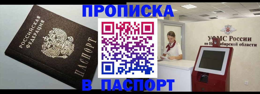 купить прописку в Ишиме