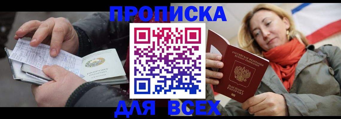 миграционный учет в Ишиме