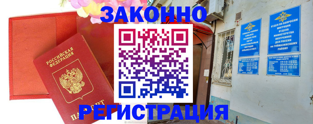 временная регистрация адрес в Ишиме